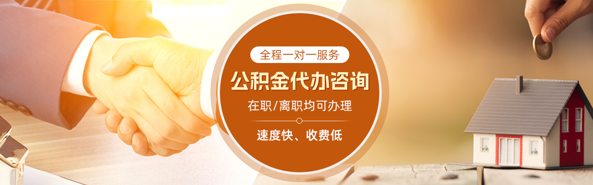 龙山住房公积金代办