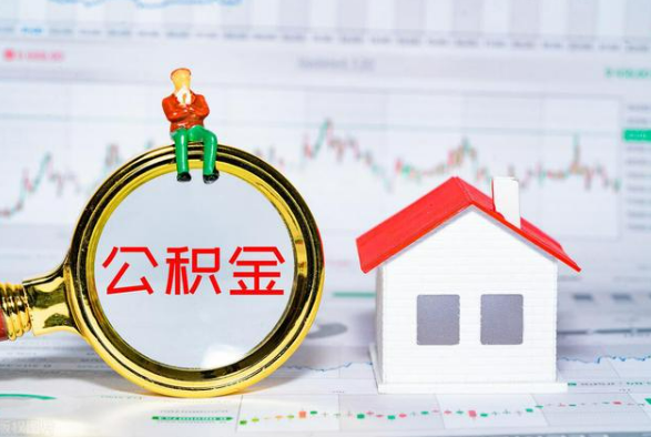 龙山离职公积金提取需要什么手续？